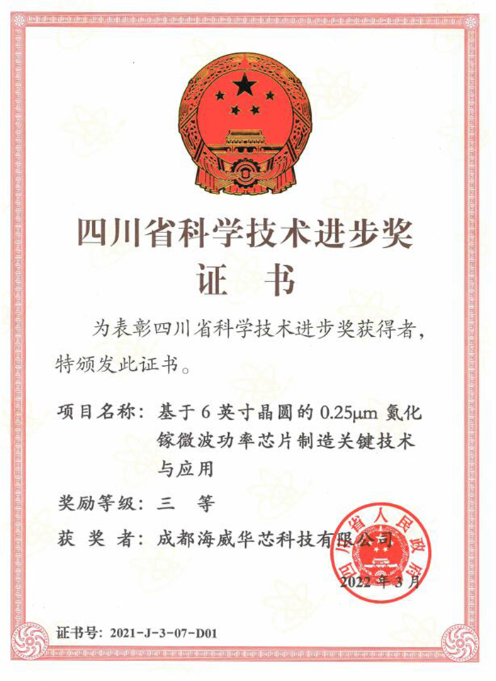 海威荣耀！！尊龙时凯科技项目荣获四川省科技进步奖三等奖